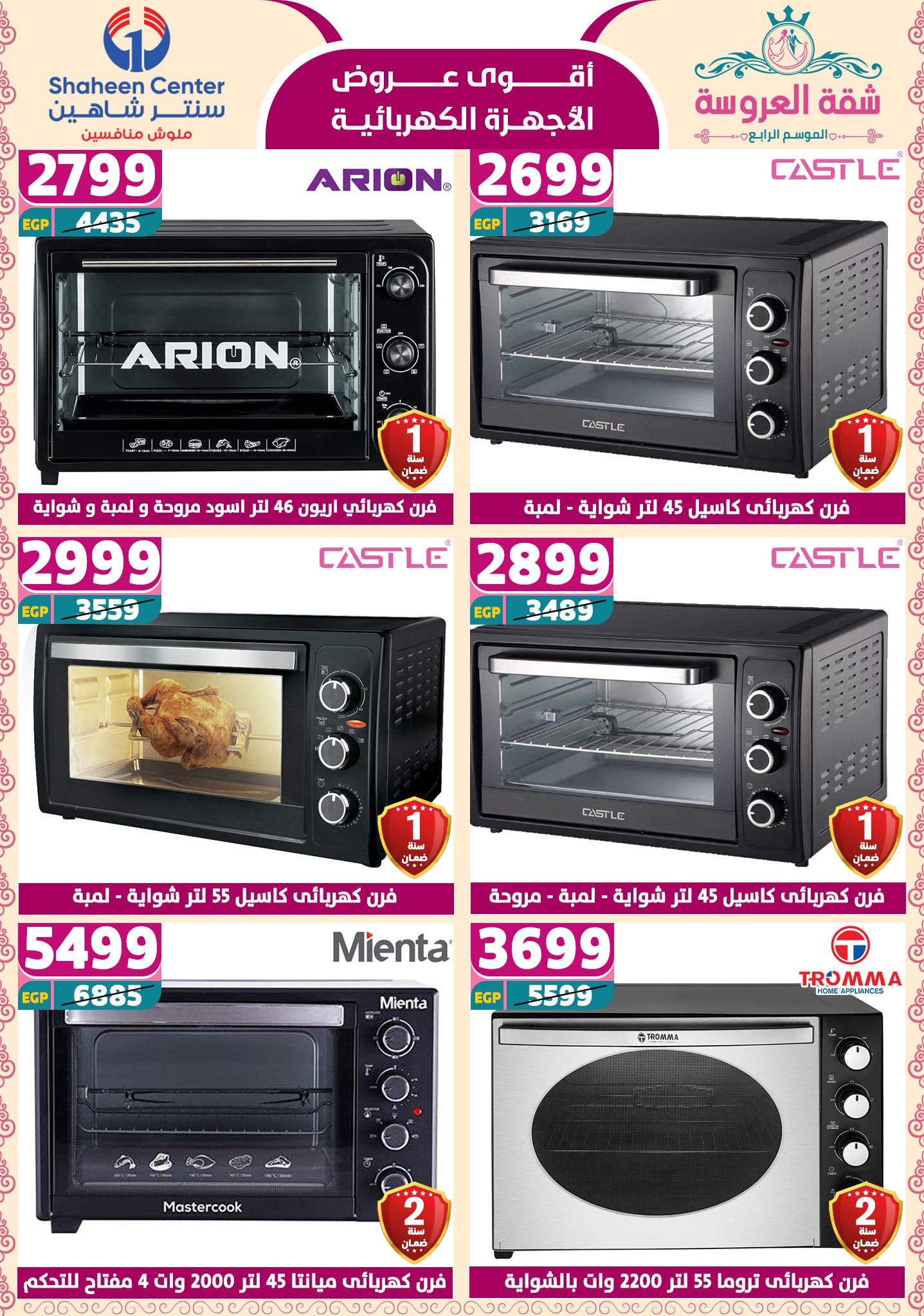 shaheen-center offers from 15may to 20may 2025 عروض سنتر شاهين من 15 مايو حتى 20 مايو 2025 صفحة رقم 110